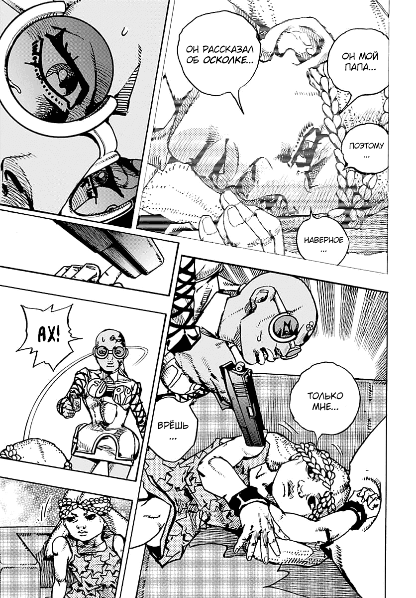 Манга Невероятные Приключения ДжоДжо Часть 9: ДжоДжоЛэндс - Глава 29 Страница 23