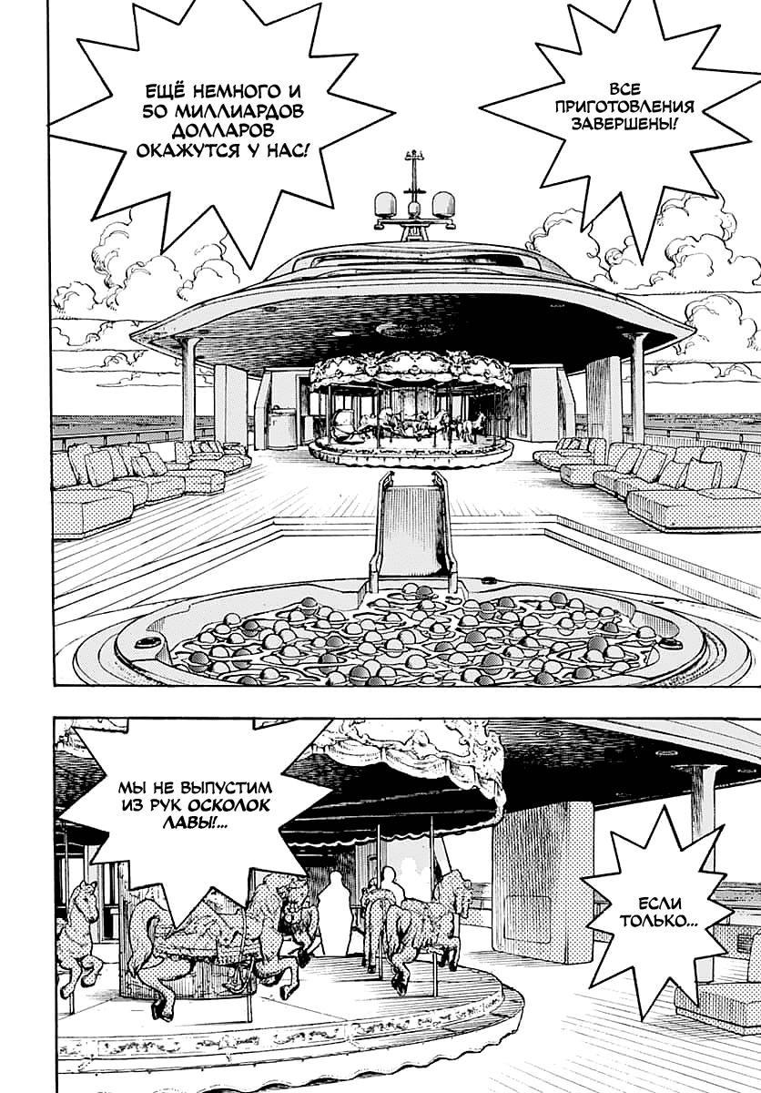 Манга Невероятные Приключения ДжоДжо Часть 9: ДжоДжоЛэндс - Глава 29 Страница 2