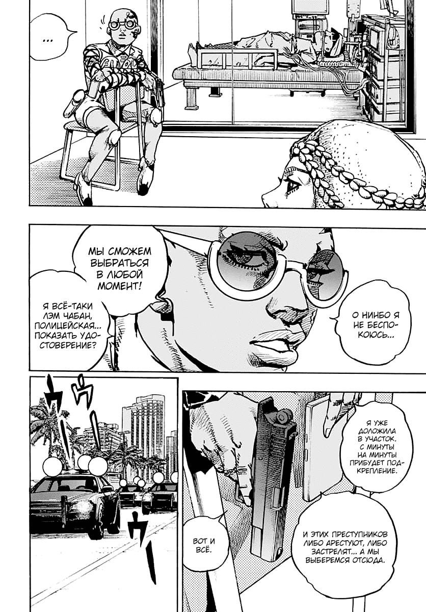 Манга Невероятные Приключения ДжоДжо Часть 9: ДжоДжоЛэндс - Глава 29 Страница 16