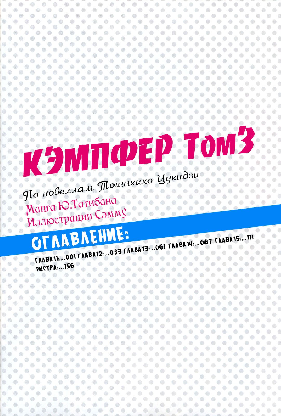Манга Кампфер - Глава 11 Страница 6