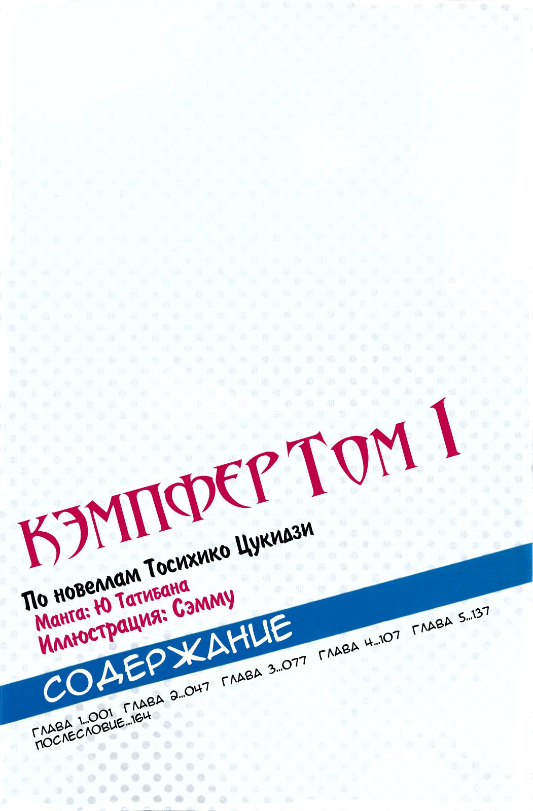 Манга Кампфер - Глава 1 Страница 9