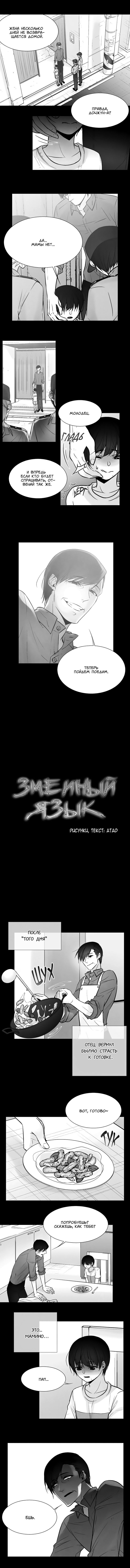 Манга Змеиный язык - Глава 21 Страница 2