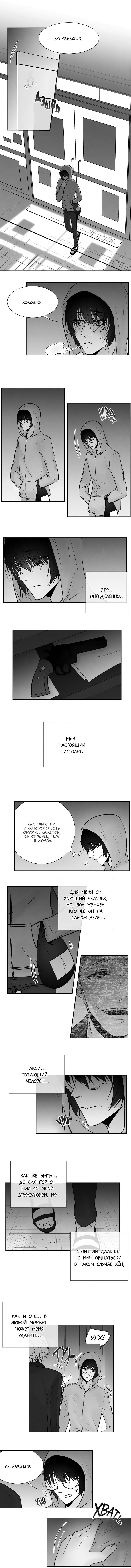 Манга Змеиный язык - Глава 18 Страница 4
