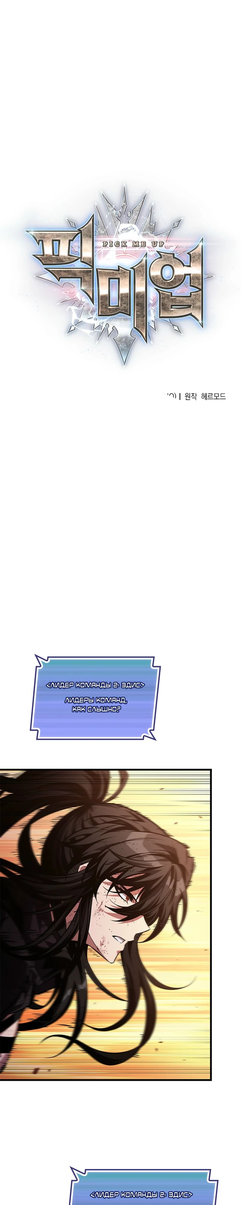 Манга Выбери меня! - Глава 175 Страница 1