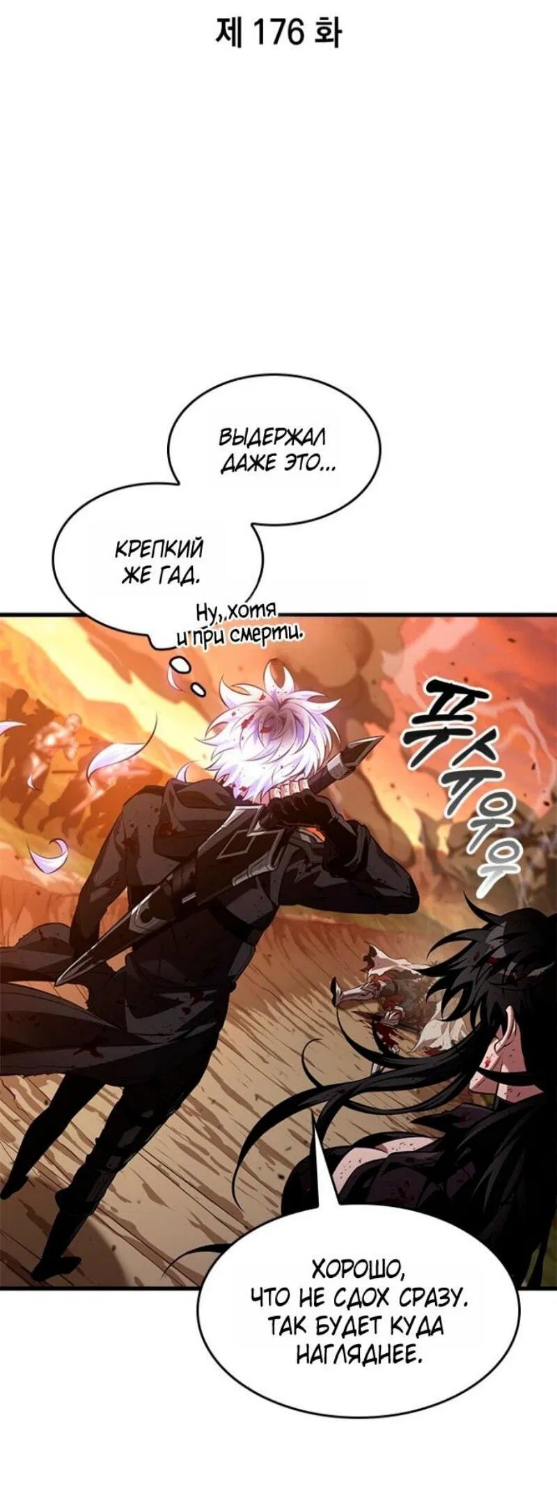 Манга Выбери меня! - Глава 176 Страница 4