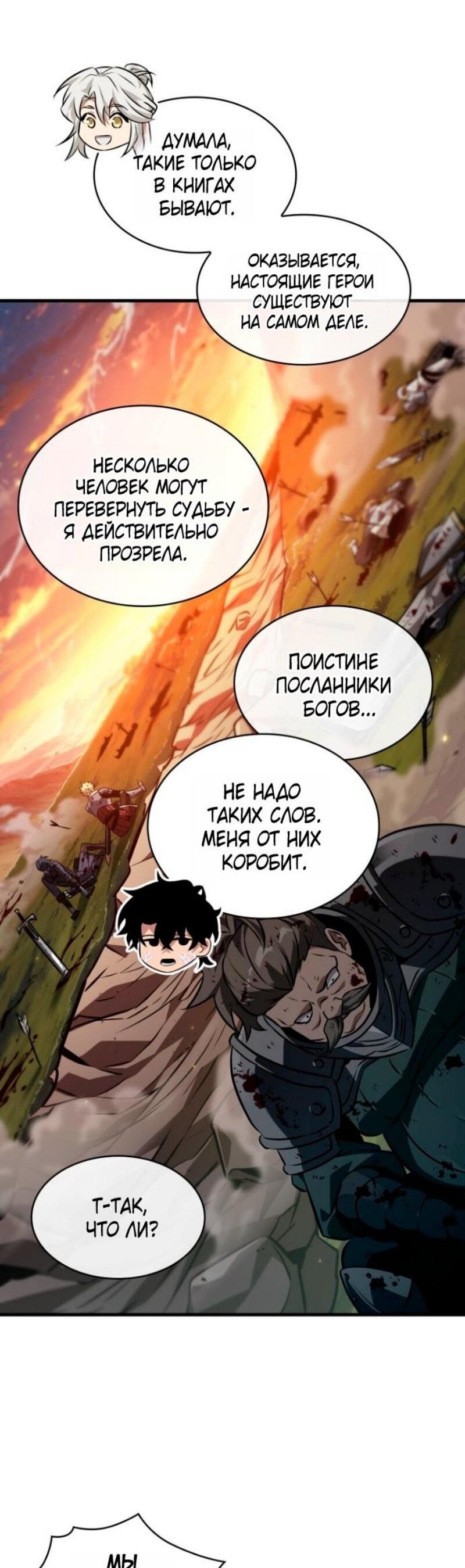 Манга Выбери меня! - Глава 176 Страница 24