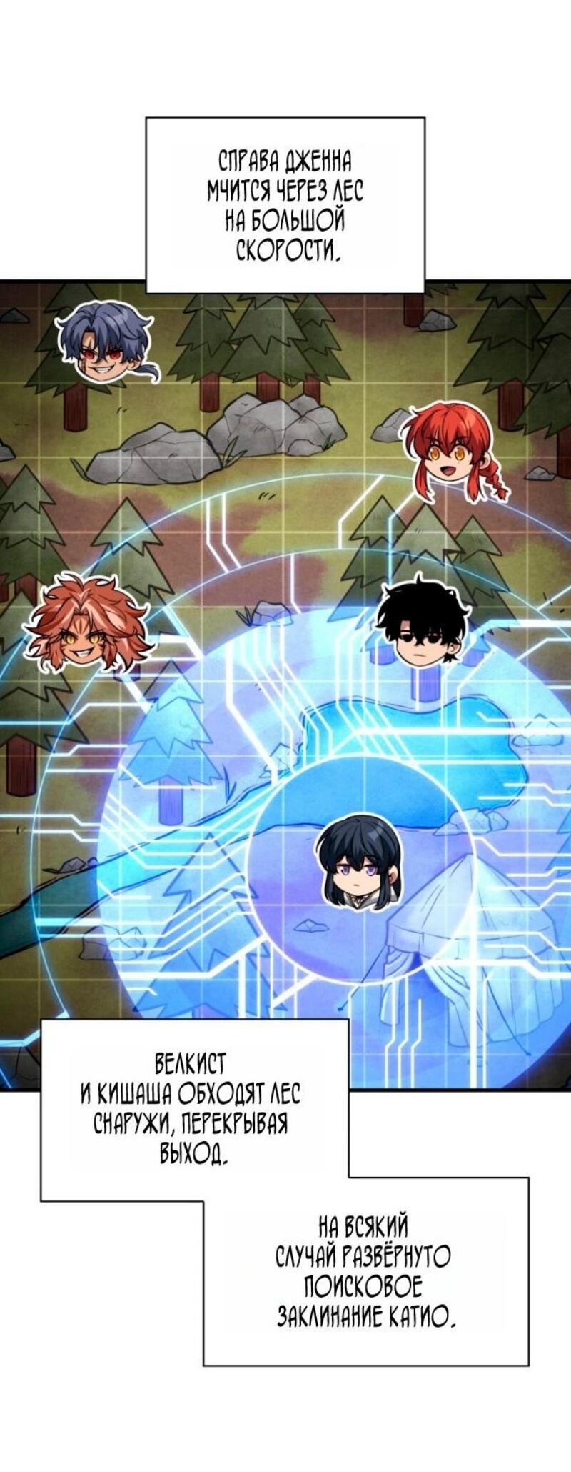 Манга Выбери меня! - Глава 176 Страница 64