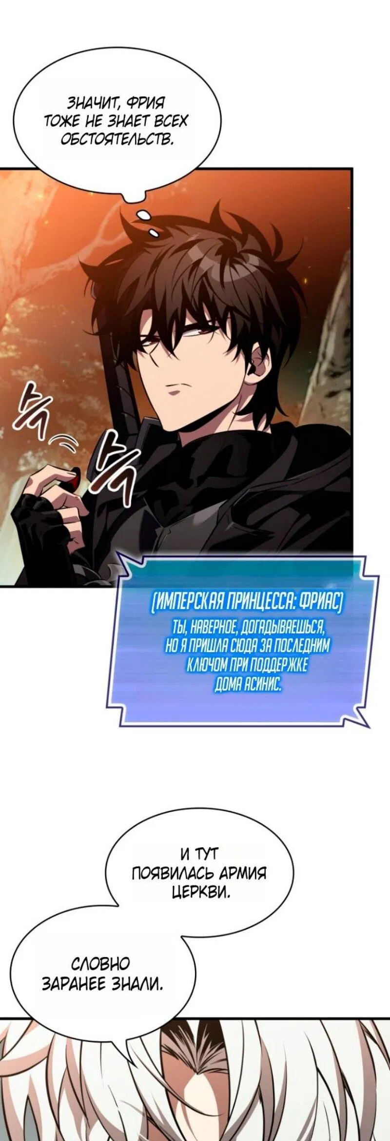 Манга Выбери меня! - Глава 176 Страница 67