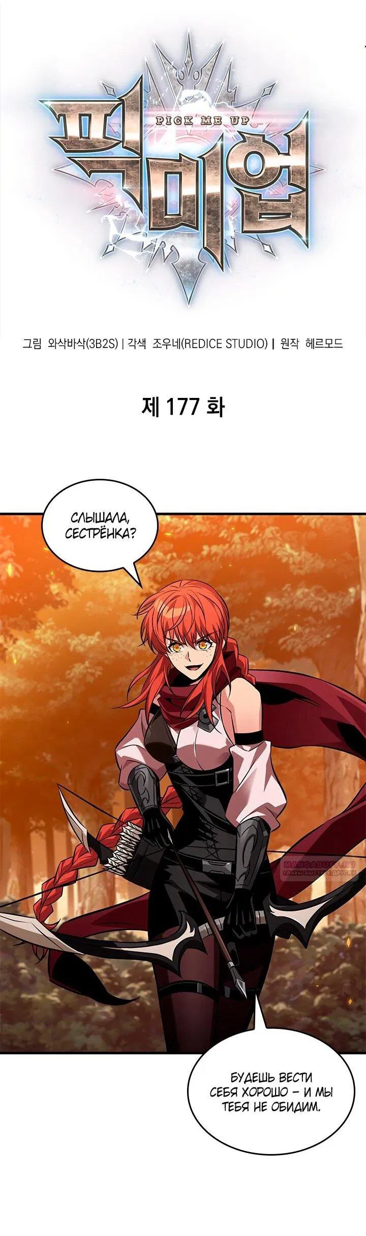 Манга Выбери меня! - Глава 177 Страница 1