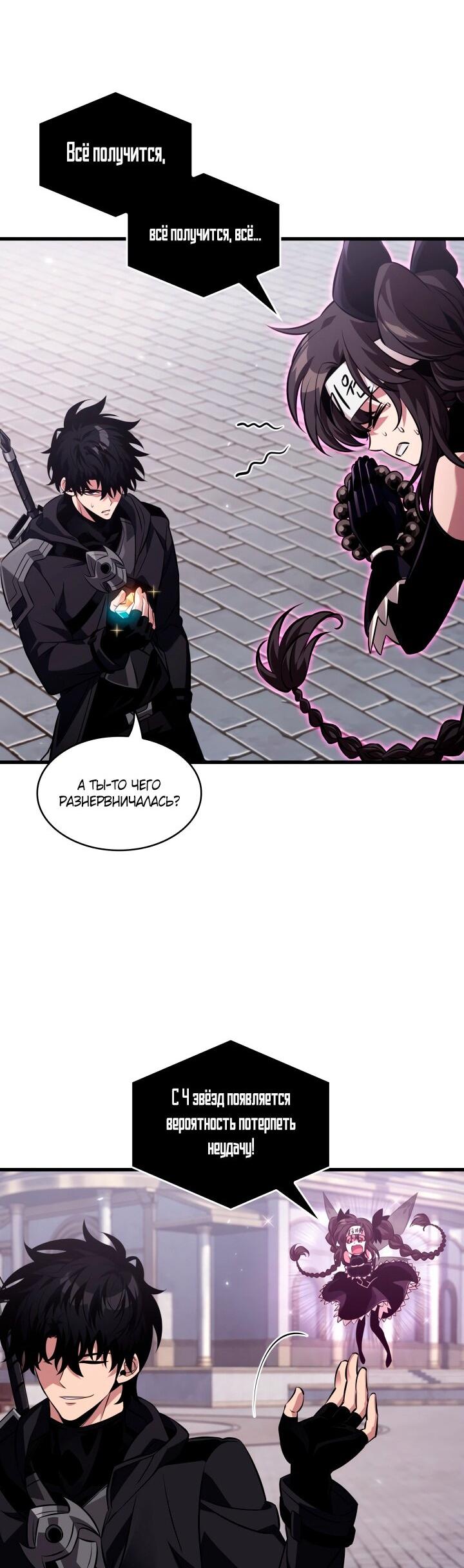 Манга Выбери меня! - Глава 177 Страница 30