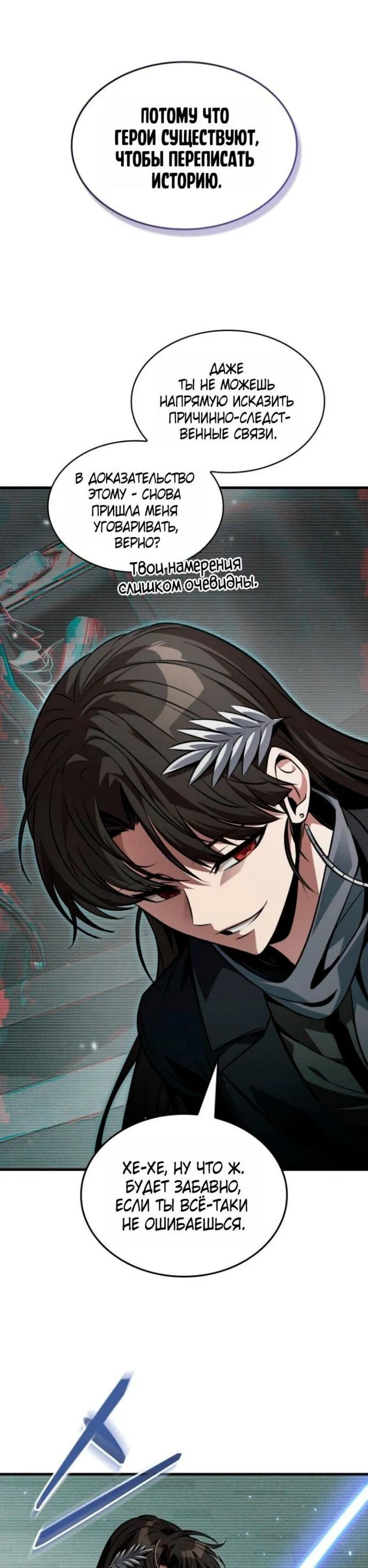 Манга Выбери меня! - Глава 178 Страница 36