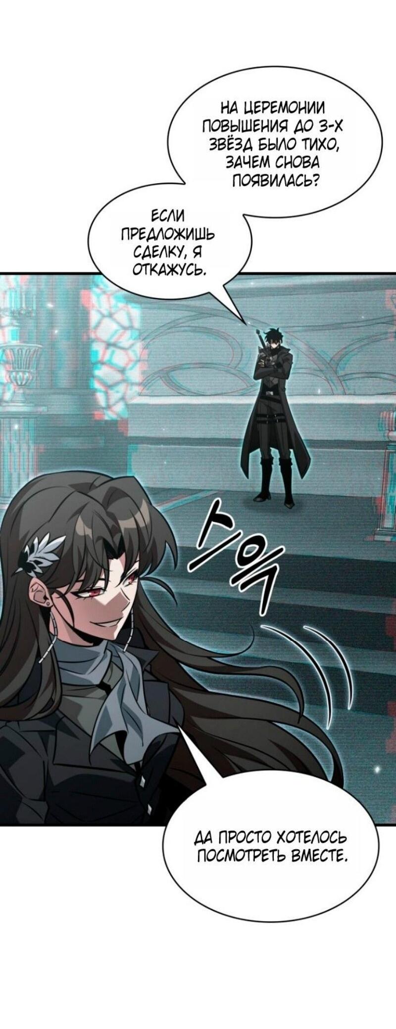 Манга Выбери меня! - Глава 178 Страница 30