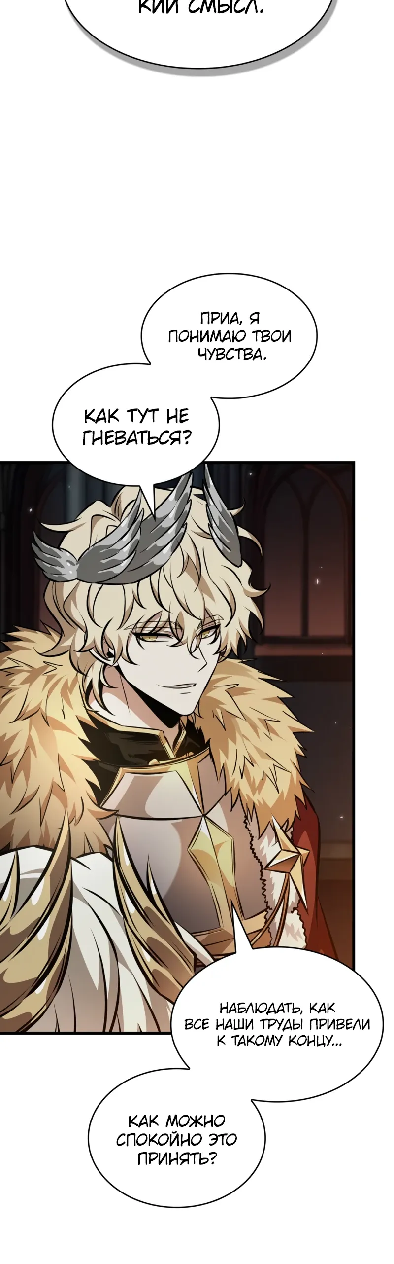 Манга Выбери меня! - Глава 179 Страница 12