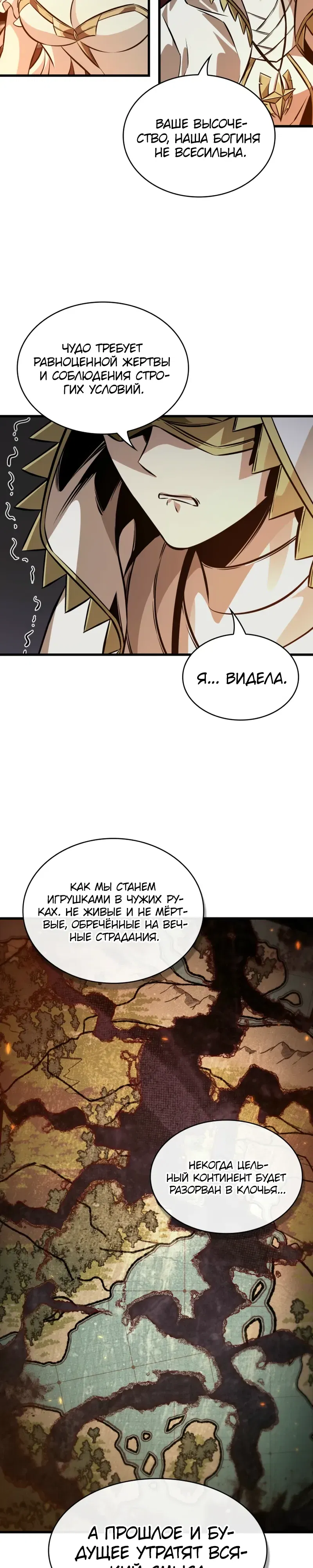 Манга Выбери меня! - Глава 179 Страница 11