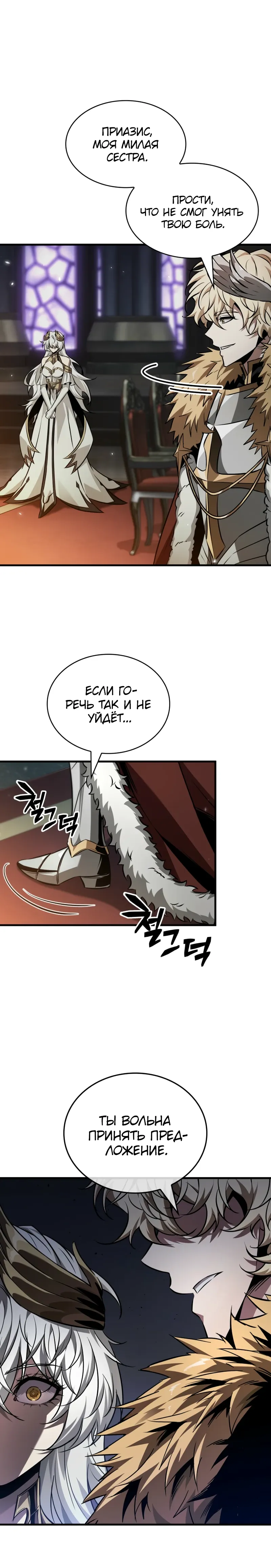 Манга Выбери меня! - Глава 179 Страница 20