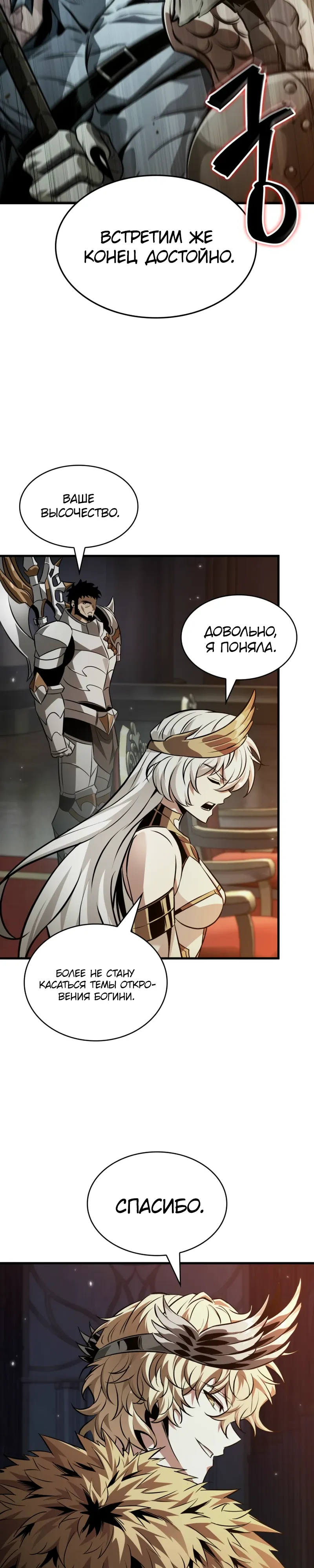 Манга Выбери меня! - Глава 179 Страница 22