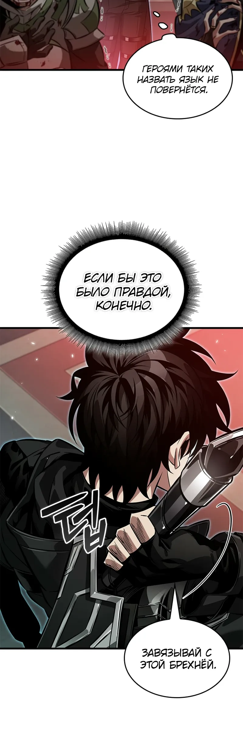 Манга Выбери меня! - Глава 179 Страница 4