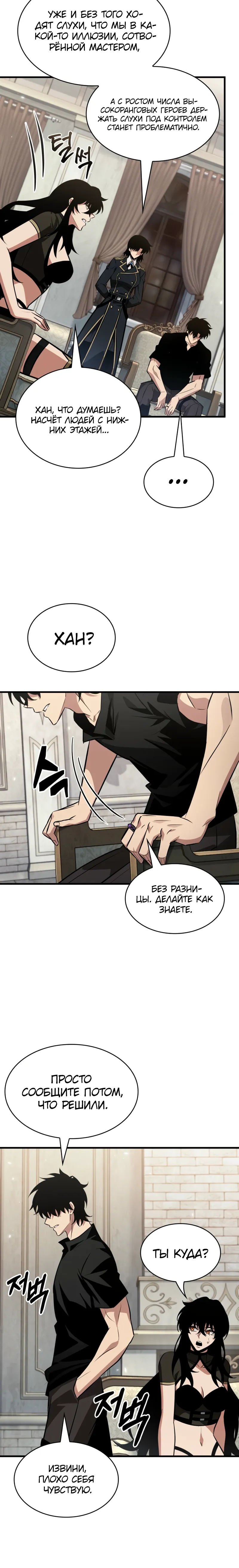 Манга Выбери меня! - Глава 180 Страница 35