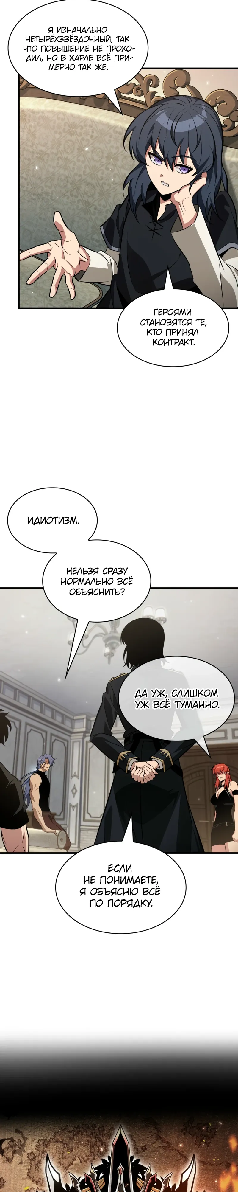 Манга Выбери меня! - Глава 180 Страница 30