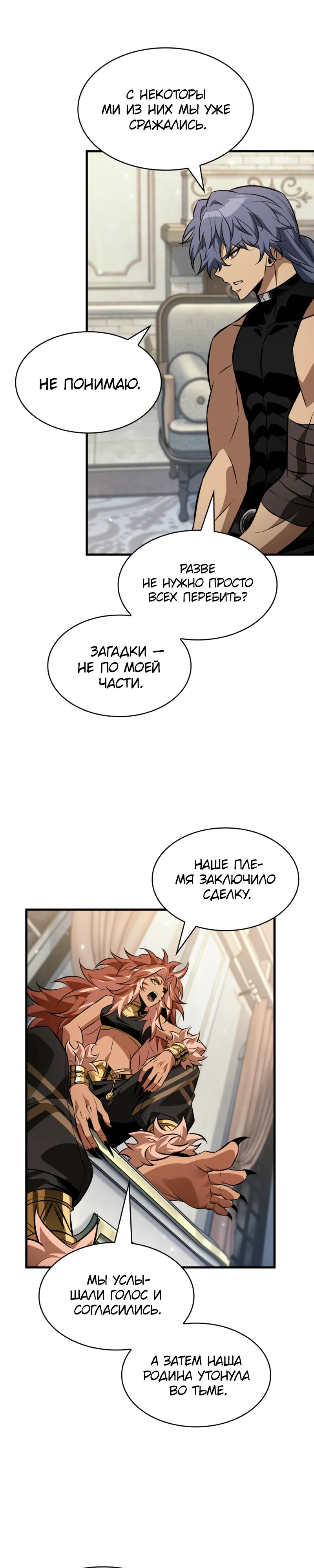 Манга Выбери меня! - Глава 180 Страница 29