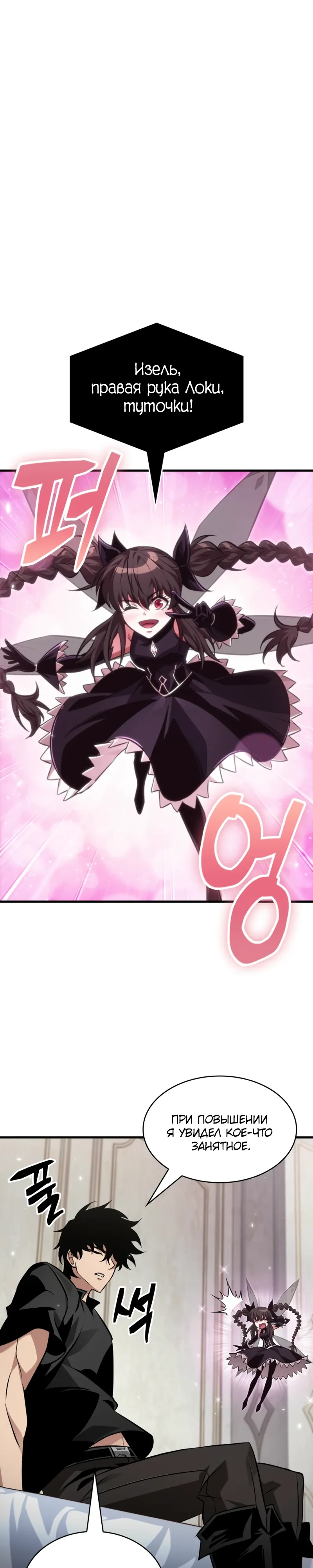 Манга Выбери меня! - Глава 180 Страница 37