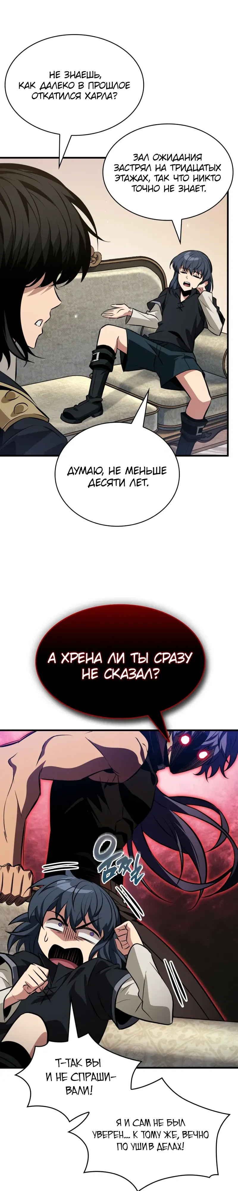 Манга Выбери меня! - Глава 180 Страница 33