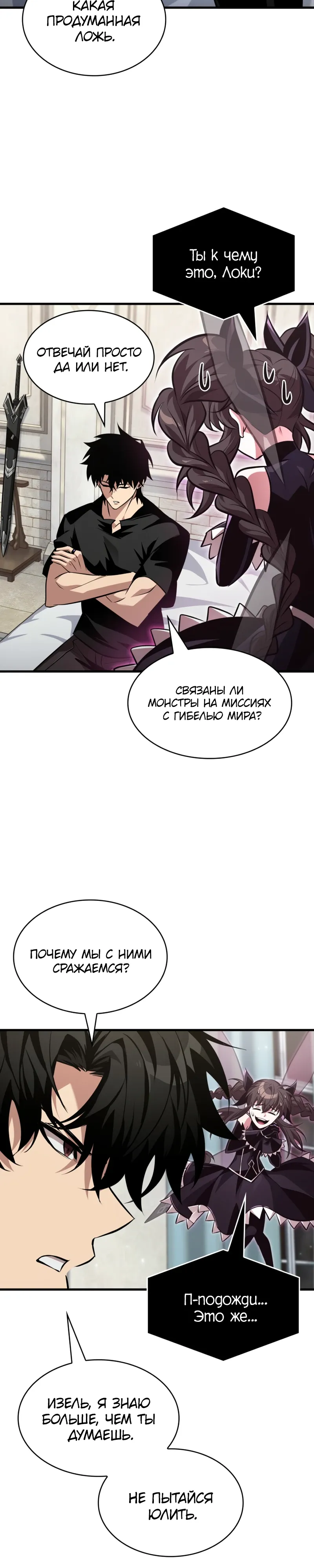 Манга Выбери меня! - Глава 180 Страница 38