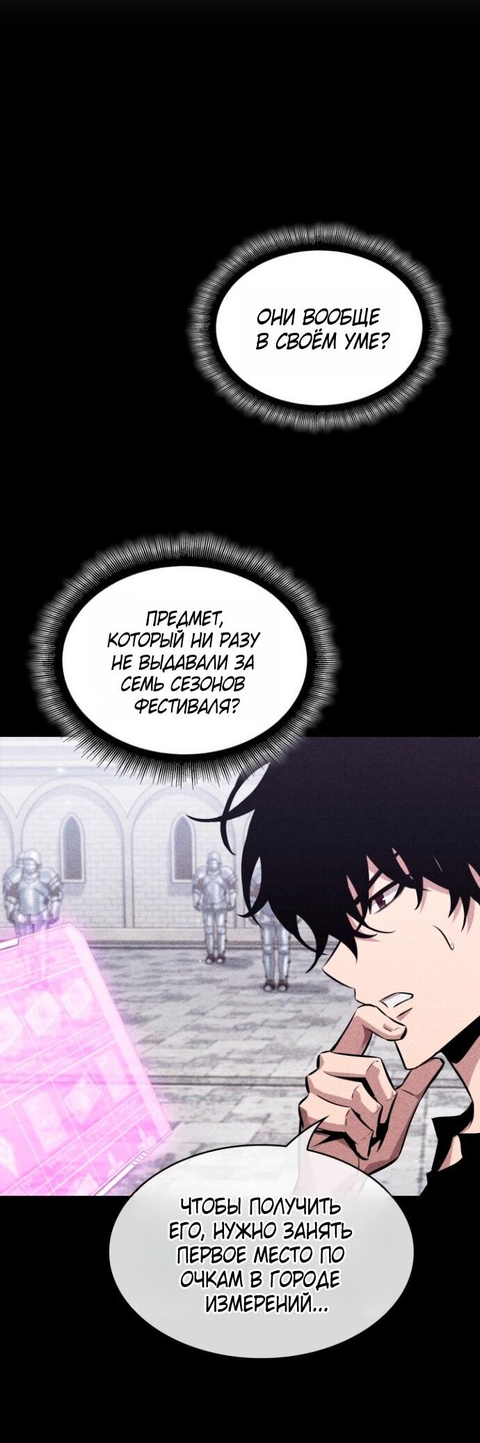 Манга Выбери меня! - Глава 181 Страница 58