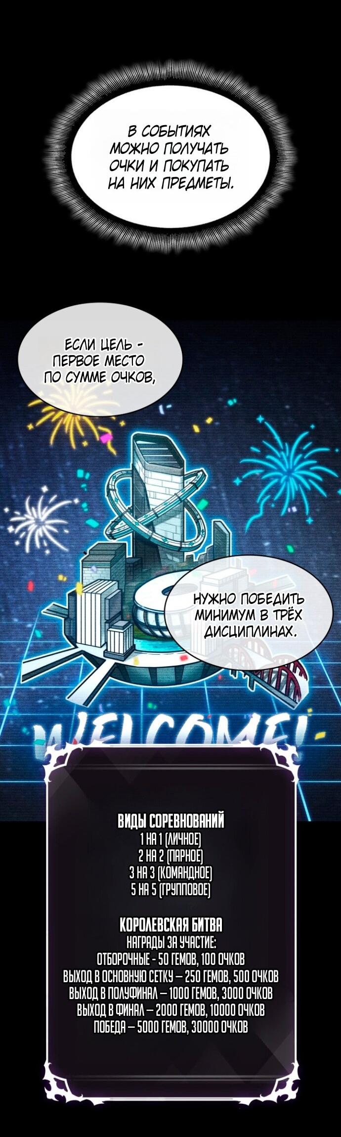 Манга Выбери меня! - Глава 181 Страница 59