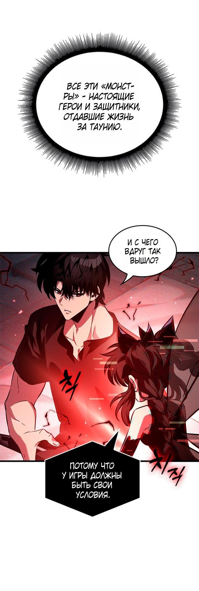 Манга Выбери меня! - Глава 181 Страница 8