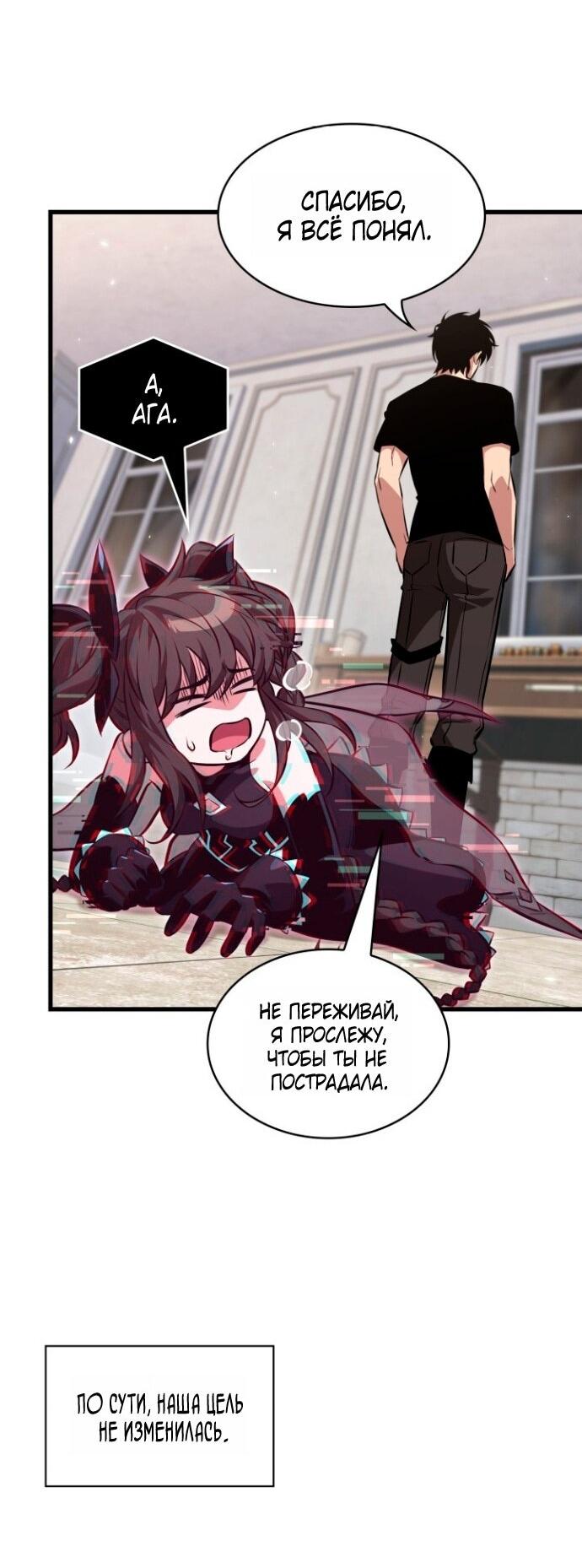 Манга Выбери меня! - Глава 181 Страница 16