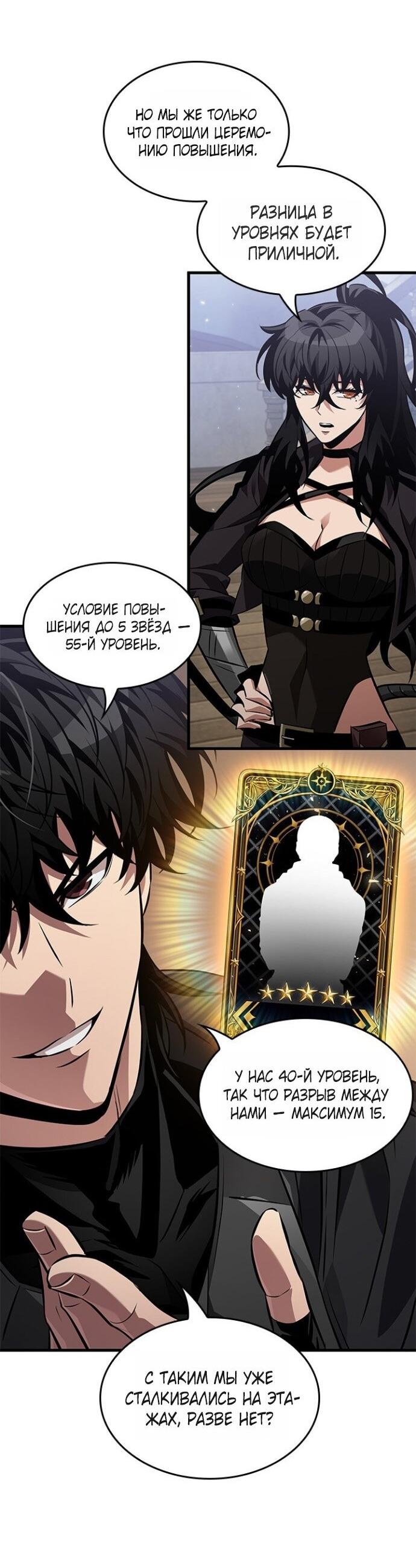 Манга Выбери меня! - Глава 182 Страница 4