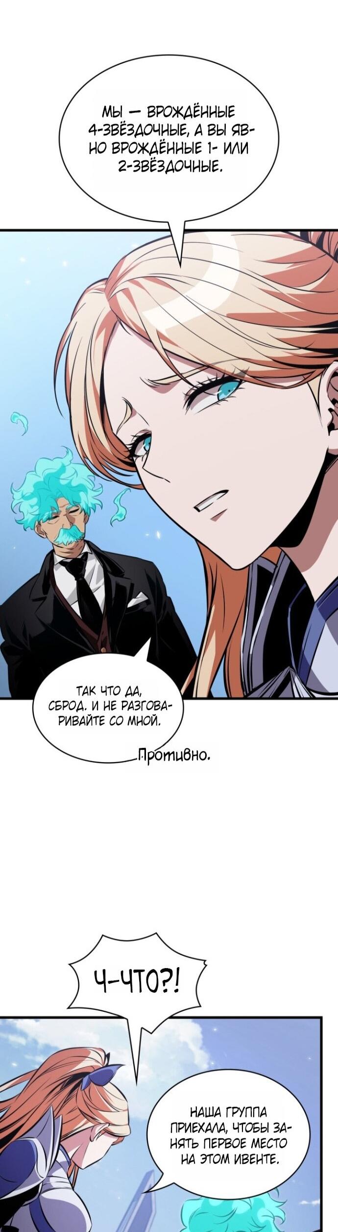 Манга Выбери меня! - Глава 182 Страница 28