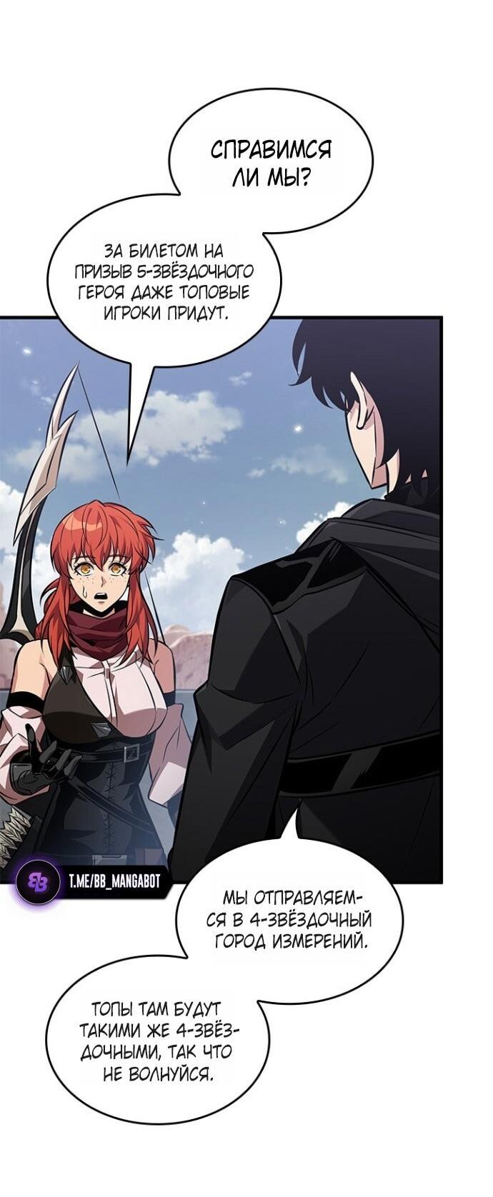 Манга Выбери меня! - Глава 182 Страница 3