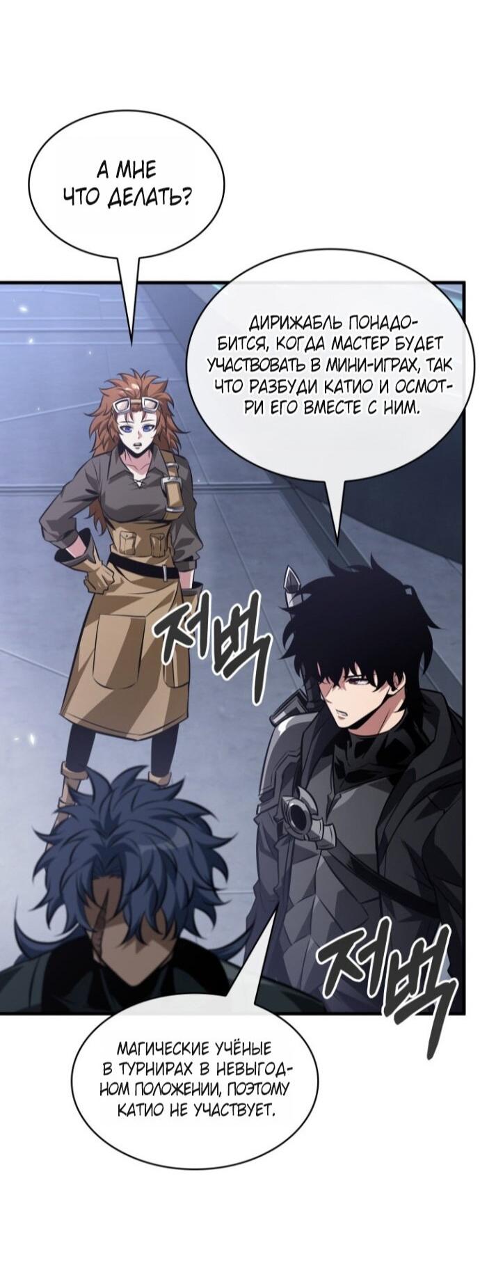 Манга Выбери меня! - Глава 182 Страница 15