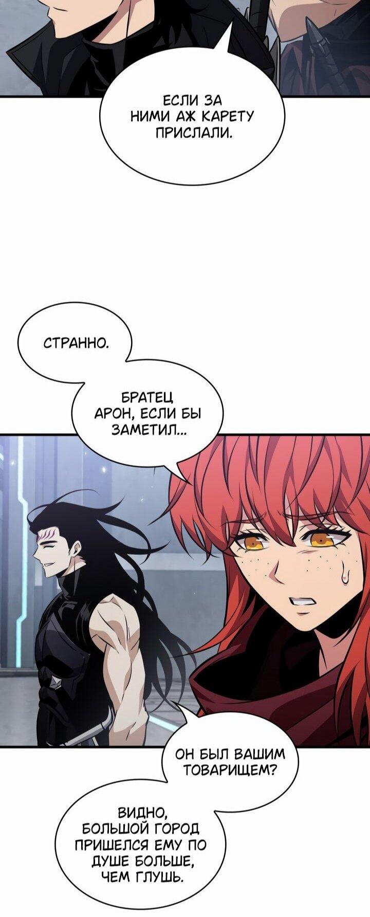 Манга Выбери меня! - Глава 183 Страница 8