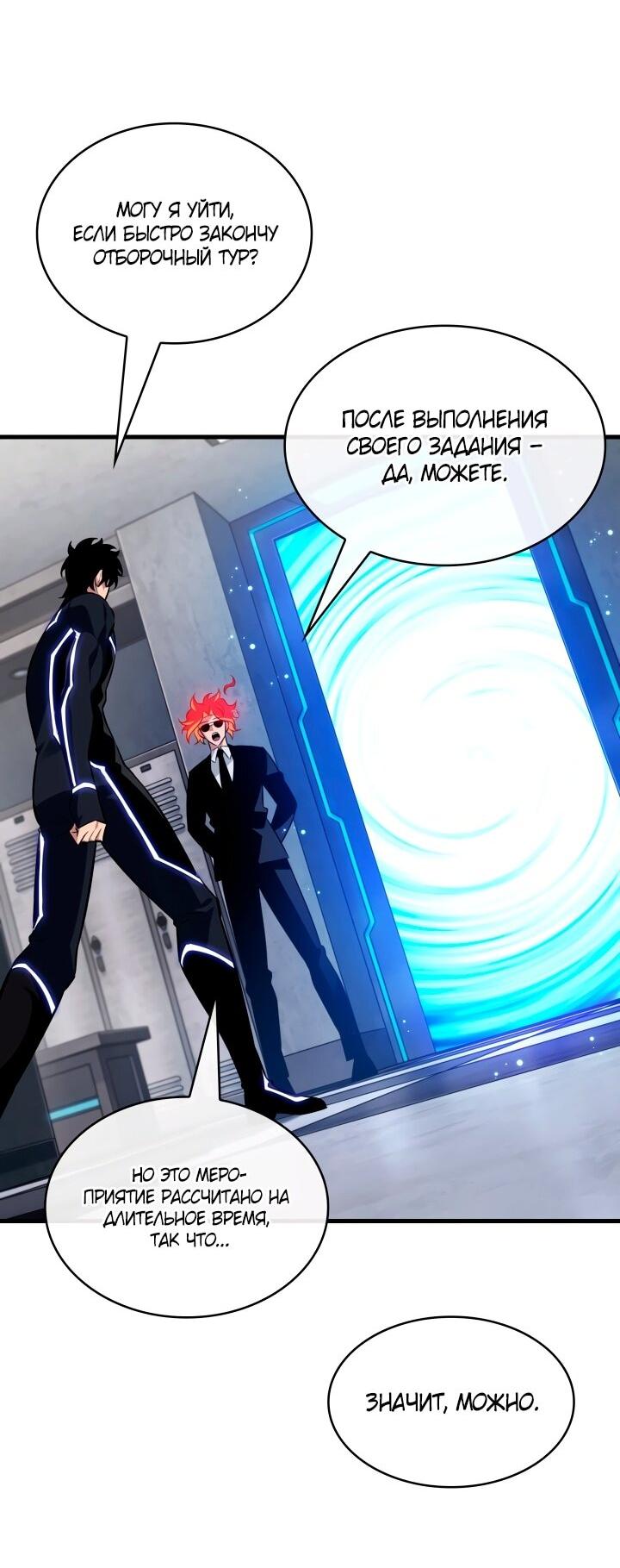 Манга Выбери меня! - Глава 184 Страница 4