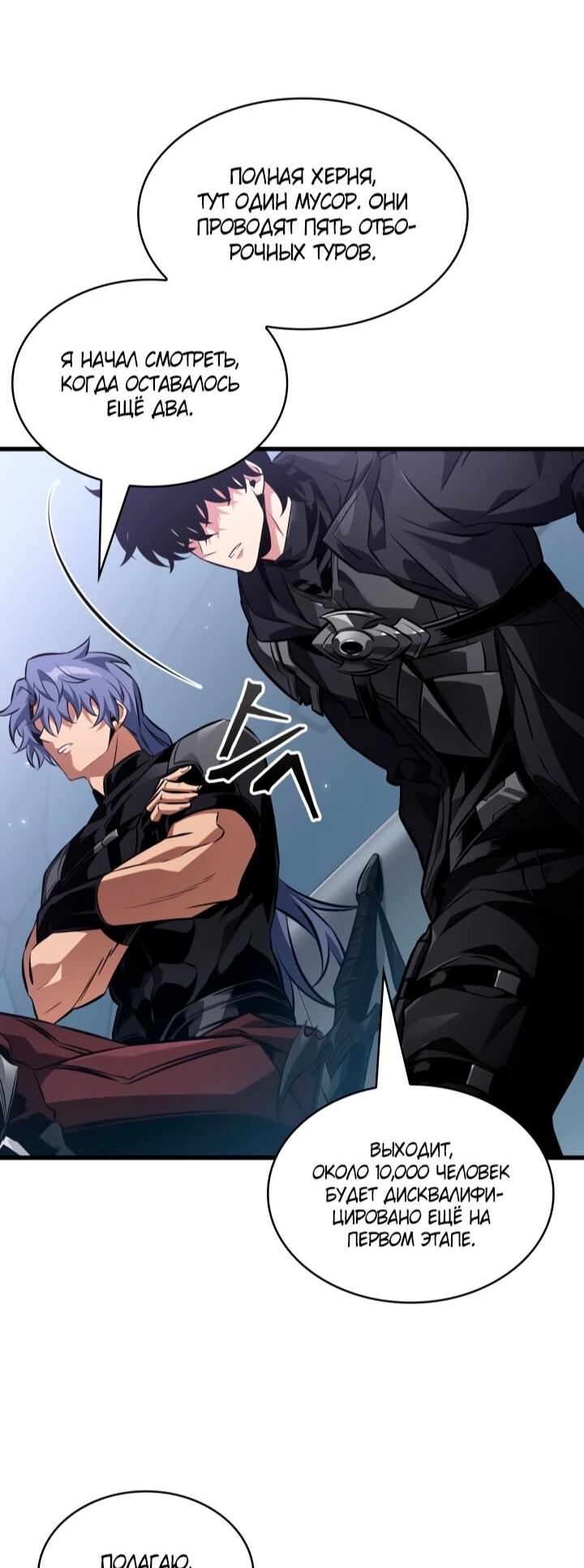 Манга Выбери меня! - Глава 184 Страница 46