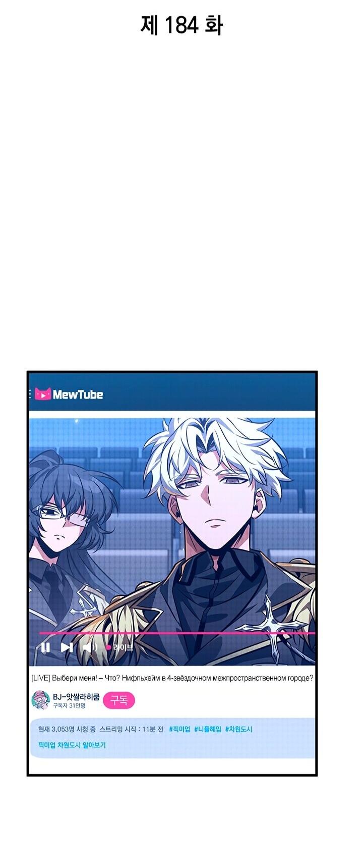 Манга Выбери меня! - Глава 184 Страница 16