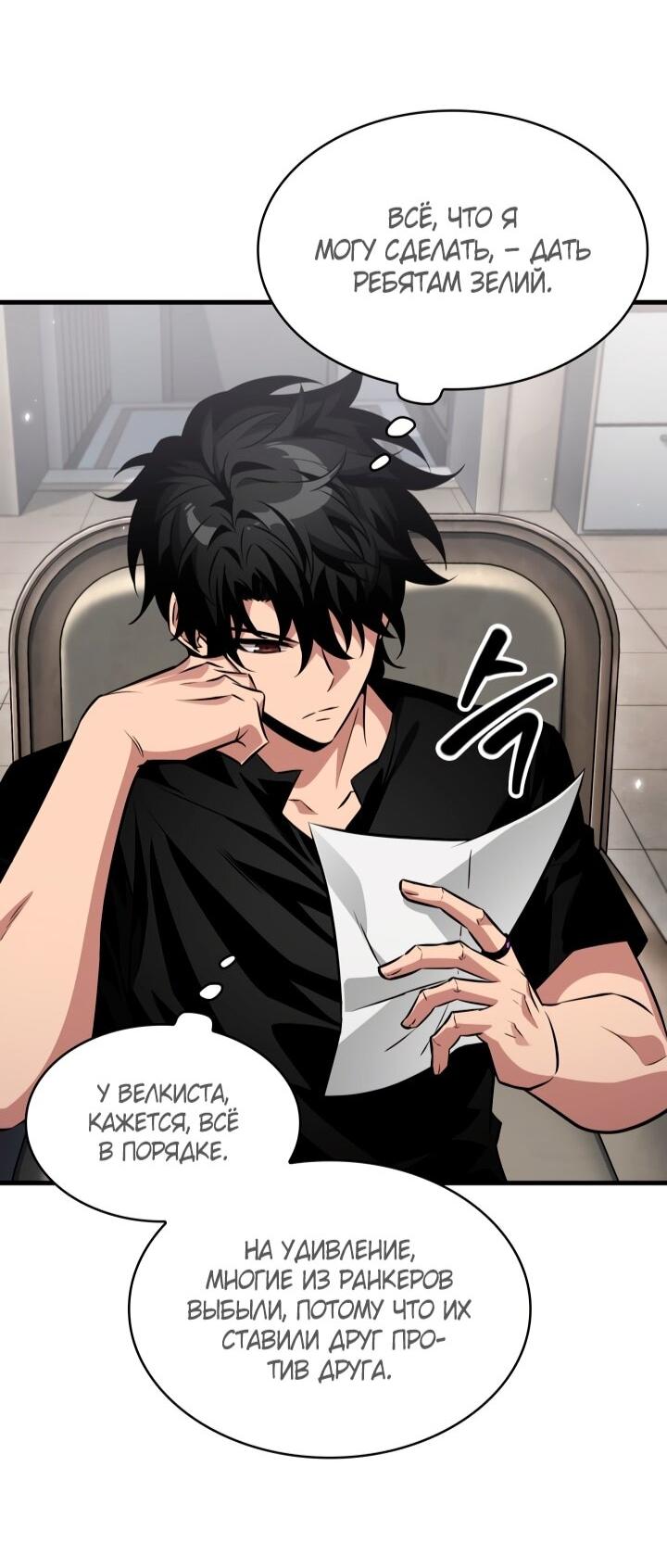 Манга Выбери меня! - Глава 184 Страница 66