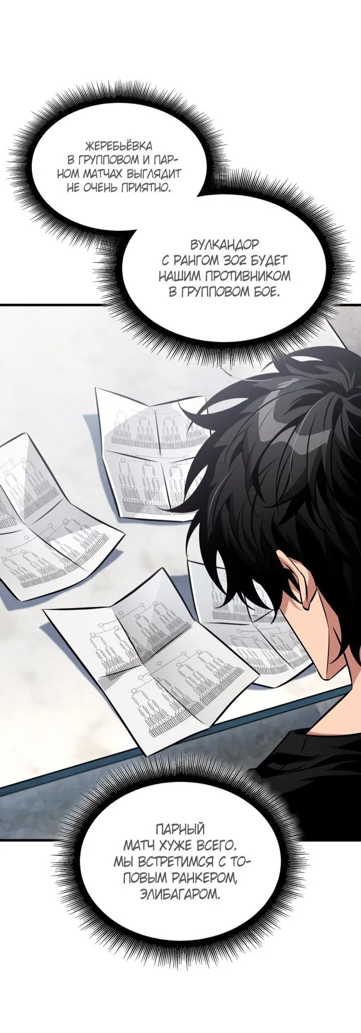 Манга Выбери меня! - Глава 184 Страница 65