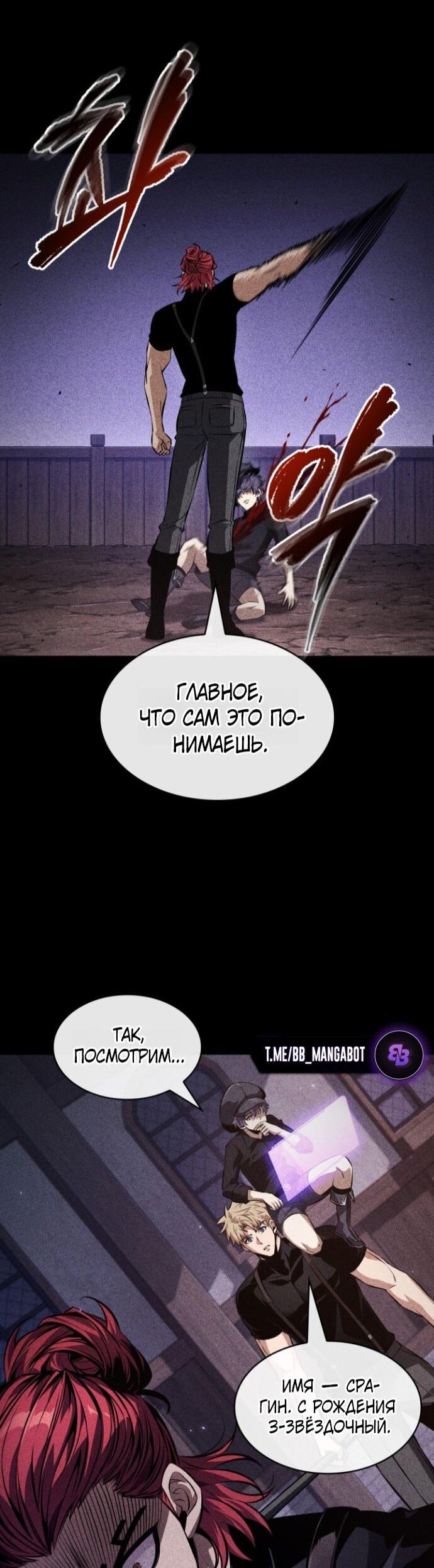 Манга Выбери меня! - Глава 185 Страница 28