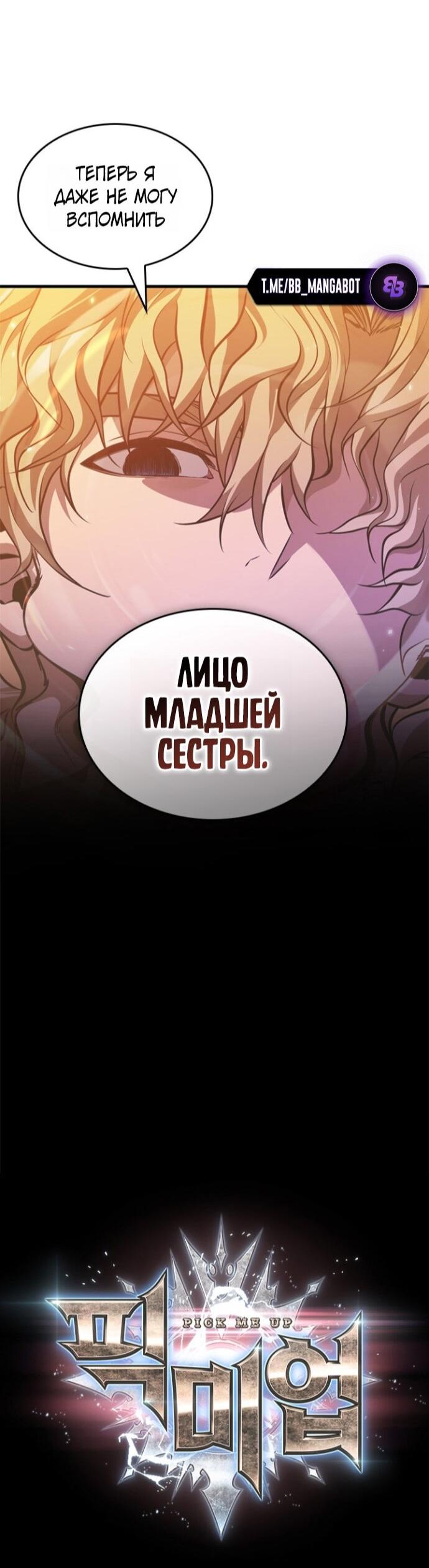 Манга Выбери меня! - Глава 185 Страница 10