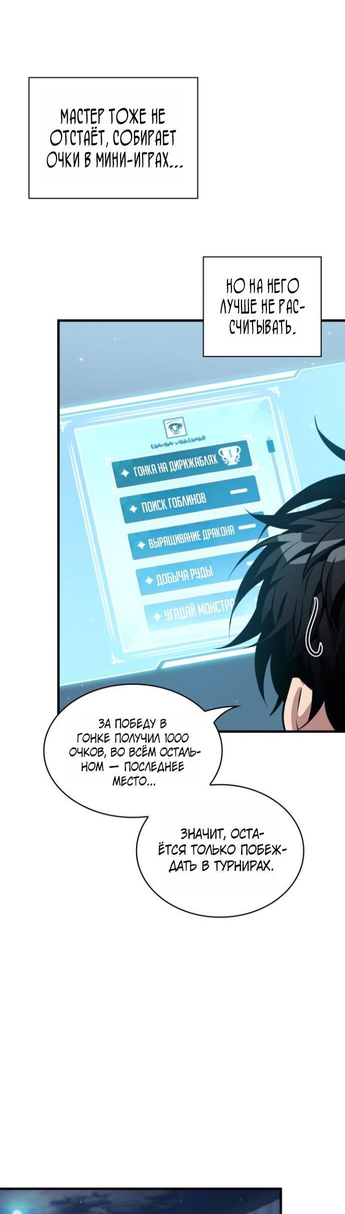 Манга Выбери меня! - Глава 186 Страница 34