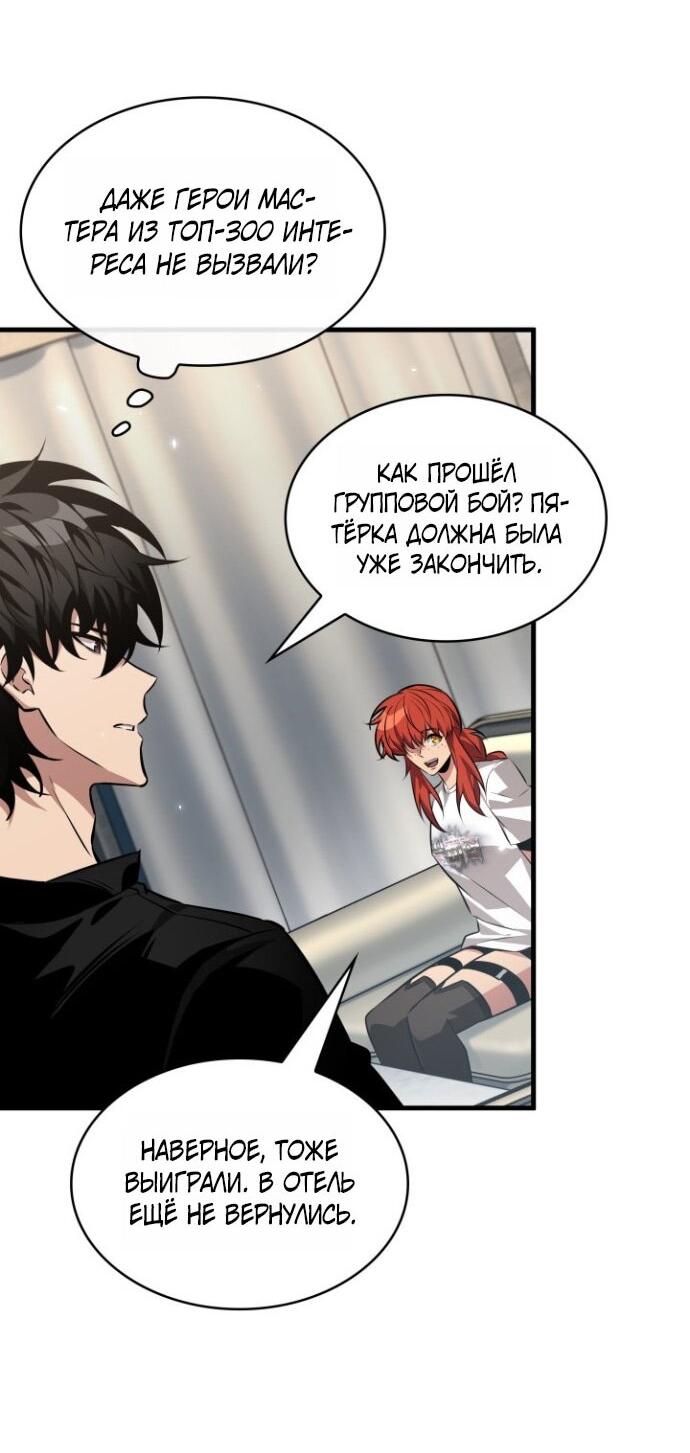 Манга Выбери меня! - Глава 186 Страница 39