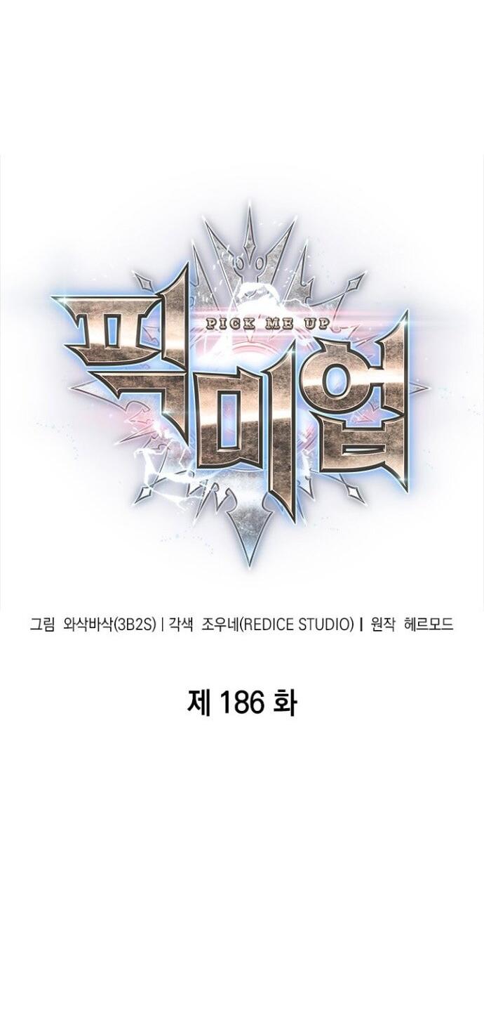 Манга Выбери меня! - Глава 186 Страница 6