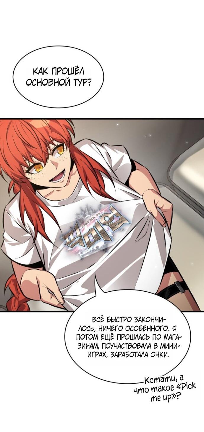 Манга Выбери меня! - Глава 186 Страница 38