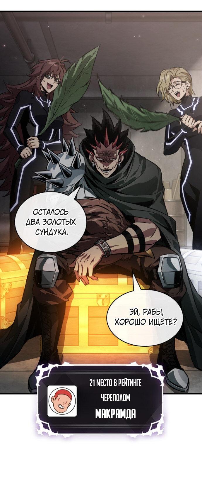 Манга Выбери меня! - Глава 187 Страница 66