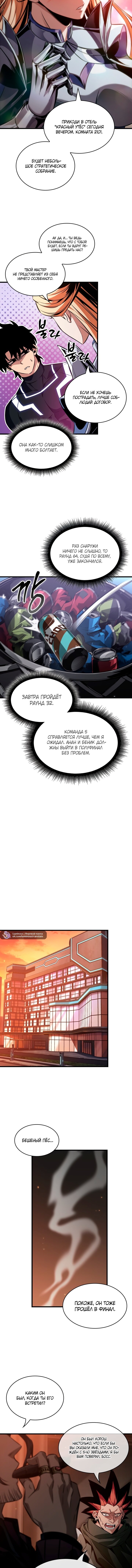 Манга Выбери меня! - Глава 188 Страница 10