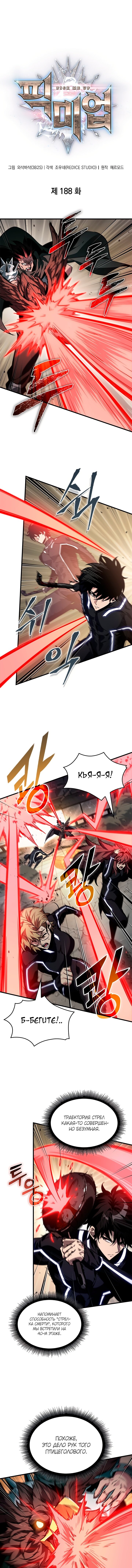 Манга Выбери меня! - Глава 188 Страница 1